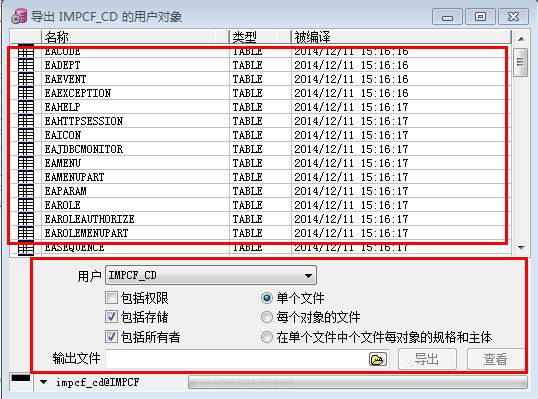 PLSQL Developer怎么导出数据库