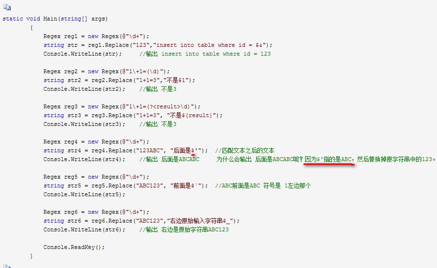 C#中正则表达式使用教程