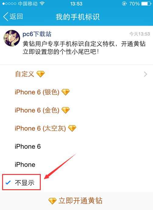 正在iphone上使用QQ怎么去掉