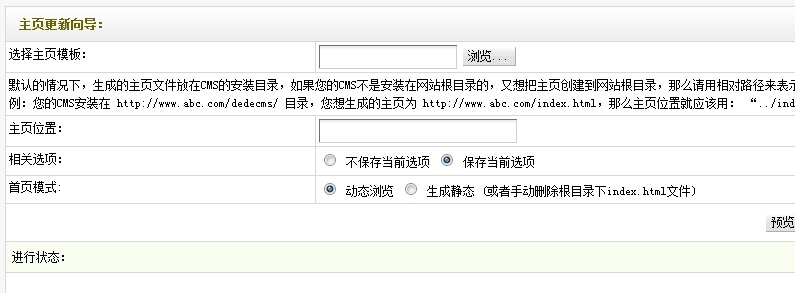 织梦CMS“更新主页HTML”选项框空白的解决方法