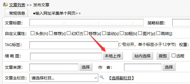 织梦CMS本地上传点一次后不能再点