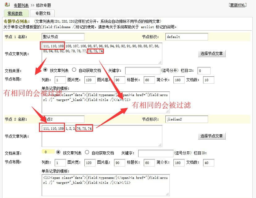 织梦CMS专题不同节点不能选取同样文章