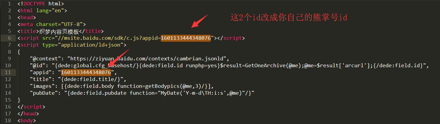 织梦CMS内容页做熊掌号主页展现