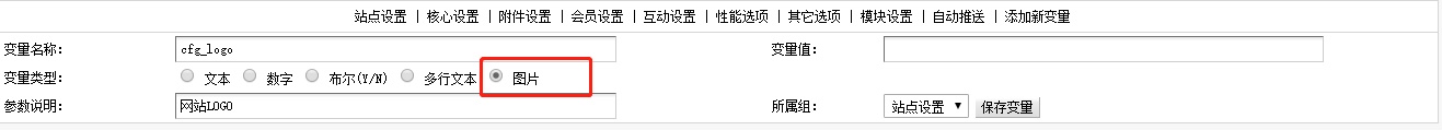 织梦基本参数增加图片新变量