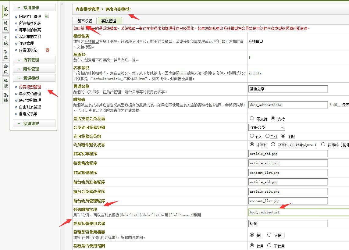 织梦文档自定义属性调用输出文章跳转网址