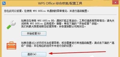 WPS弹窗广告的关闭教程