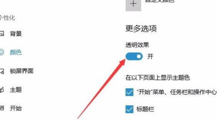 win10任务栏透明设置方法