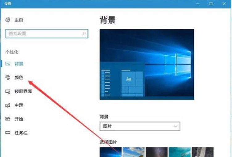 win10任务栏透明设置方法