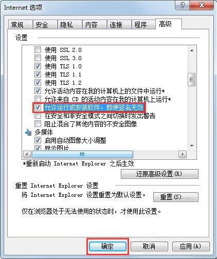 Win7系统安装软件提示无数字签名