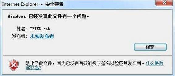 Win7系统安装软件提示无数字签名