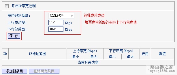 TP-Link无线路由器IP带宽控制功能的设置方法