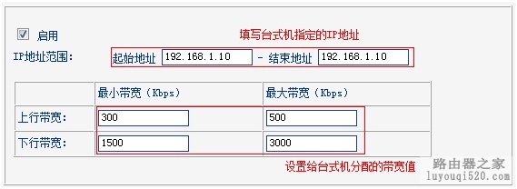 TP-Link无线路由器IP带宽控制功能的设置方法