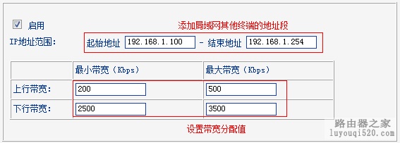 TP-Link无线路由器IP带宽控制功能的设置方法