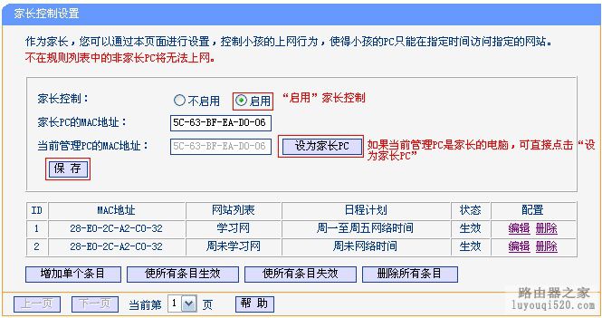 TP-Link路由器家长控制小孩上网行为的设置方法