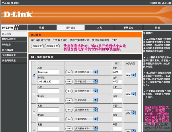 D-Link DIR-605无线路由器端口映射