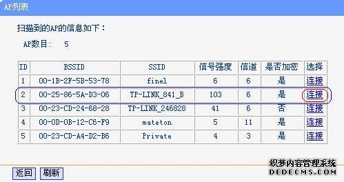 TP-LINK无线路由器WDS设置方法