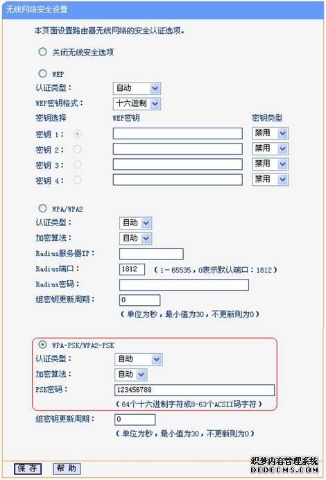 TP-LINK无线路由器WDS设置方法