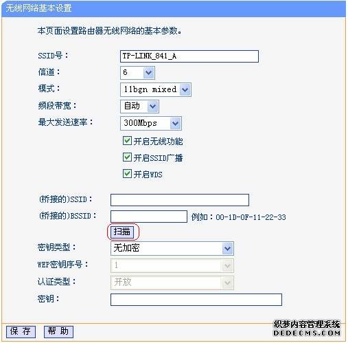 TP-LINK无线路由器WDS设置方法