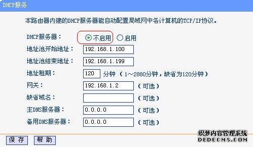 TP-LINK无线路由器WDS设置方法