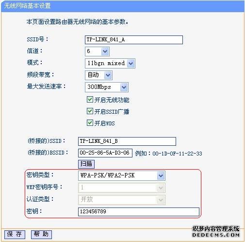 TP-LINK无线路由器WDS设置方法