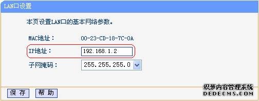 TP-LINK无线路由器WDS设置方法