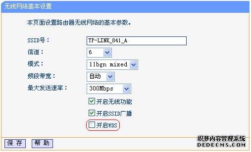 TP-LINK无线路由器WDS设置方法